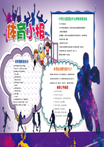 体育小报