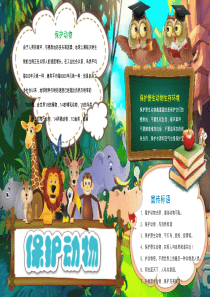 保护动物2