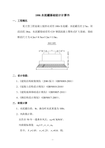 混凝土搅拌站水泥罐基础设计