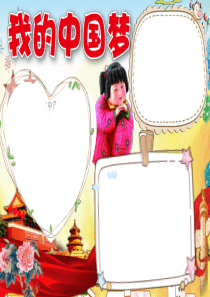 共筑中国梦18