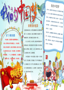 共筑中国梦19