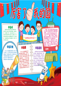 厉害了我的国2