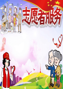志愿者小报15
