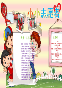 志愿者小报3