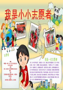 志愿者小报4