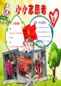 志愿者小报5