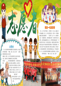 志愿者小报6