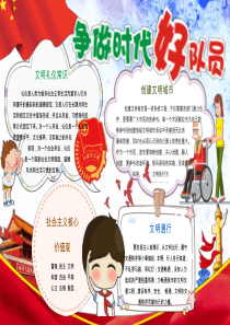 新时代好队员少年10