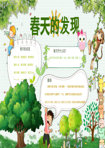 春天小报4