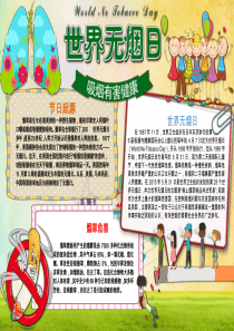 禁烟小报8