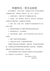 师德师风一票否决制度