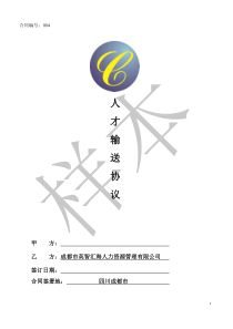 人力资源外包合同