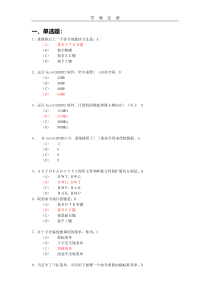 AUTOCAD模拟考试题库.pdf