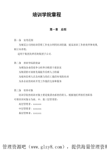 TCL培训管理制度(PPT 58页)