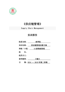 美的供应链管理改善方案