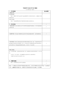 “课堂学习任务单”设计模板
