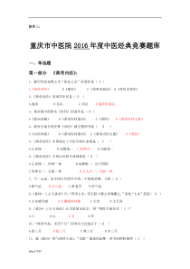 精深中医经典竞赛题库(黄帝内经、伤寒论)问题详解