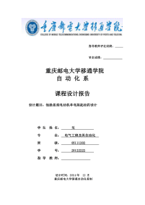 他励直流电动机串电阻起动的设计