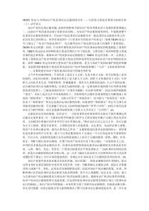 TRIPS协定与中国知识产权民事诉讼证据制度改革——与欧盟主
