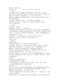 语文师范生听课记录(济南的冬天)