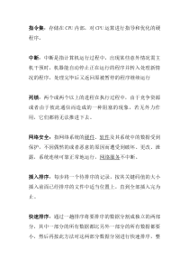 (完整)昆明理工计算机研究生408往年部分复试题汇总-推荐文档