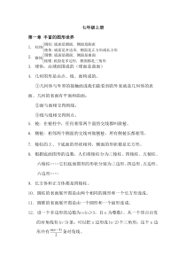 初中数学北师大版复习资料