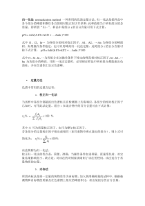 归一化法-内标法-外标法