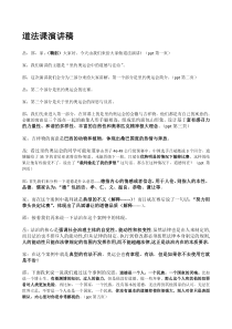 道法课演讲稿