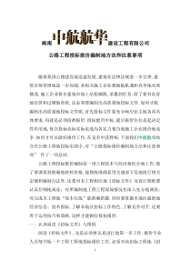 浅谈“公路工程投标报价编制方法和注意事项”