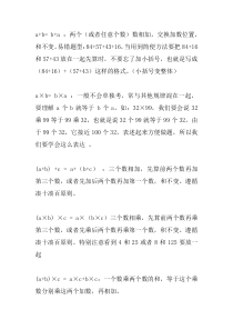 四年级数学下册运算律字母公式