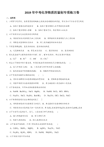 2019年中考化学物质的鉴别专项练习卷
