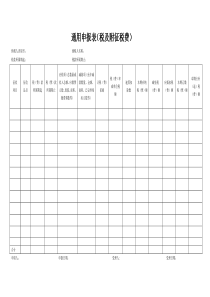 通用申报表