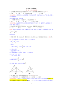 数学八年级下册易错题(含答案)