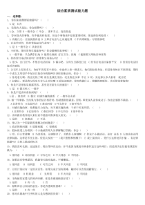 企业用人综合素质测试能力题(附评分表)