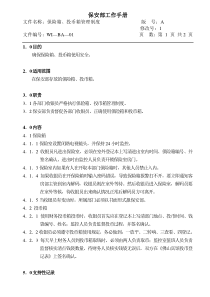 WI-BA-01保险箱投币箱管理制度