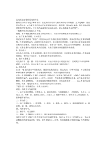 运动后放松整理活动的方法