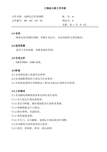 WI-GC-05-01电梯运行管理规程