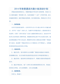 普通话兴趣小组