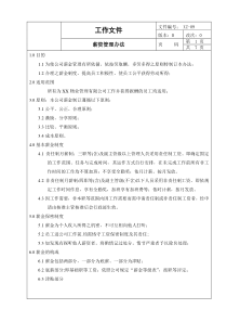 WI-XZ-09薪资管理办法