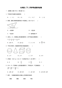 2018-2019学年七年级(下)开学考试数学试卷