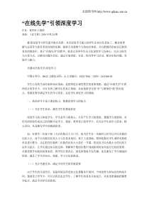 “在线先学”引领深度学习