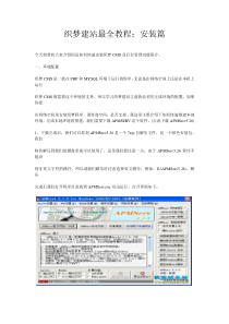 织梦建站最全教程