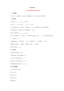 妇产科护理学各章节练习题