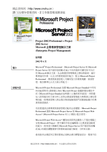 企业专案管理解决方案 