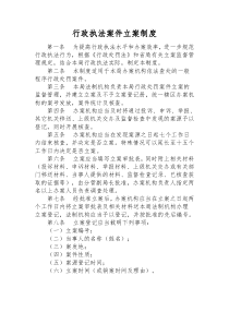 安监局执法规章制度-全