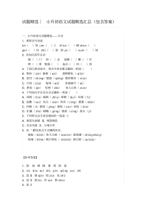 小升初语文试题精选汇总(包含答案)