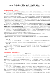 中考说明文阅读题及答案汇编