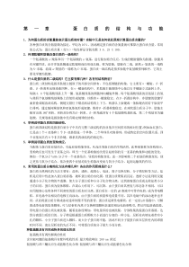 生物化学简答题新整理