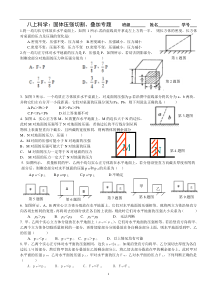 固体压强切割叠加专题--作业