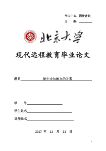 论中央与地方的关系